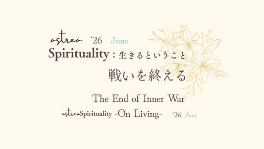 Asrtrea spirituality 6月