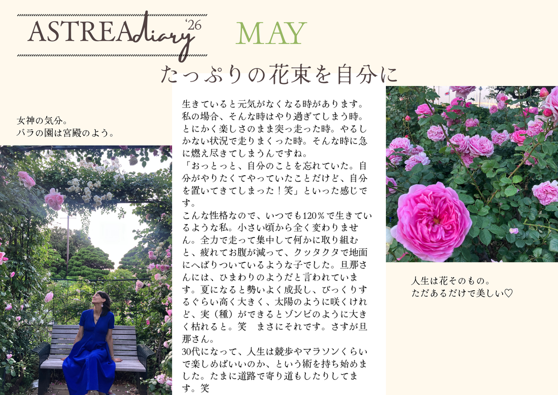 Astrea Diary 5月