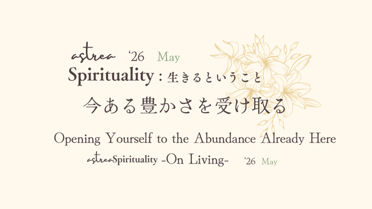 Asrtrea Spilituality 5月