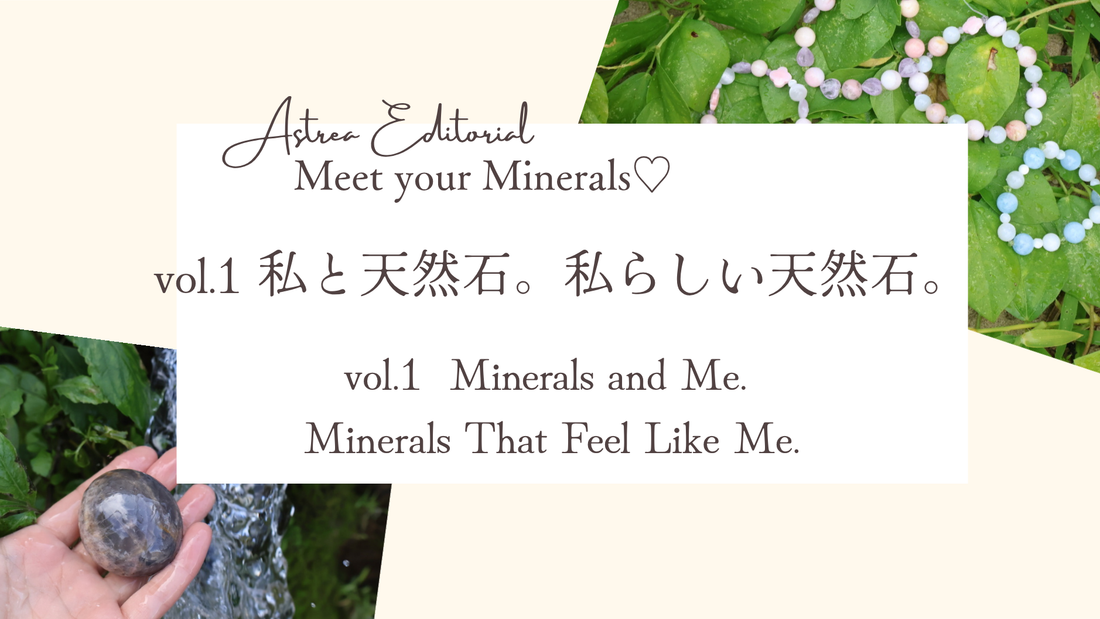 自分らしい天然石の見つけ方