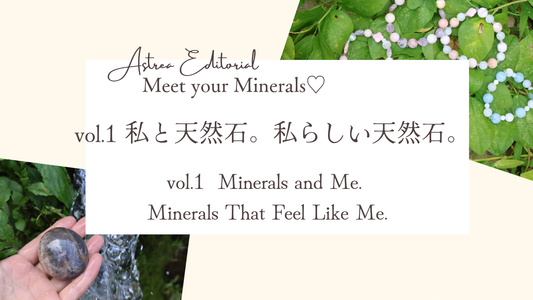 自分らしい天然石の見つけ方