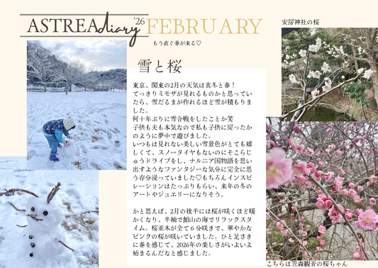Astrea Diary 2月