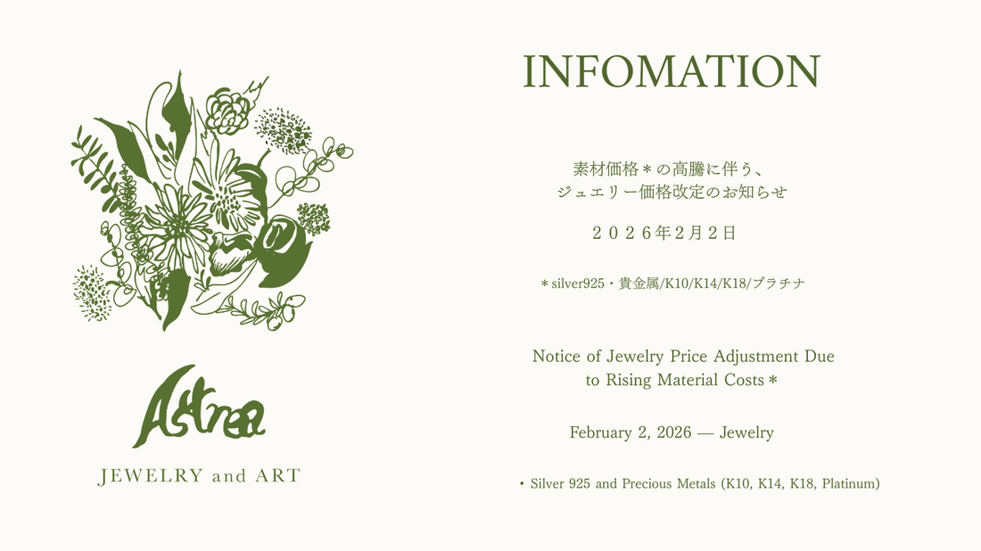 2026年２月２日価格改定に関するお知らせ