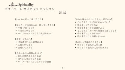 Private Psychic Session / 1・２期生（７月・８月）
