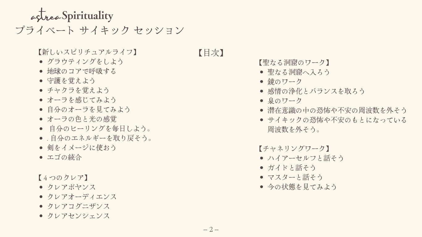 Private Psychic Session / 1・２期生（７月・８月）