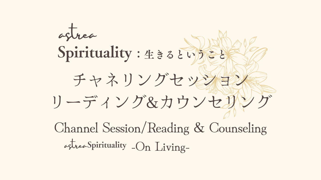 Channel Session / Reading & Counseling