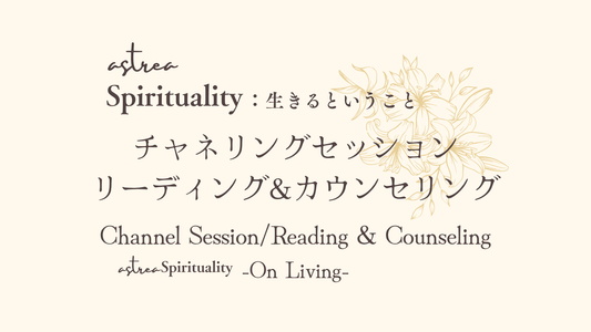 Channel Session / Reading & Counseling