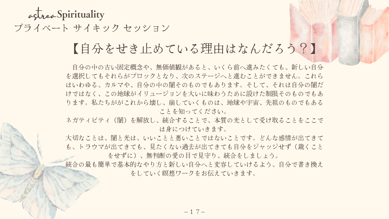 Private Psychic Session / 1・２期生（７月・８月）