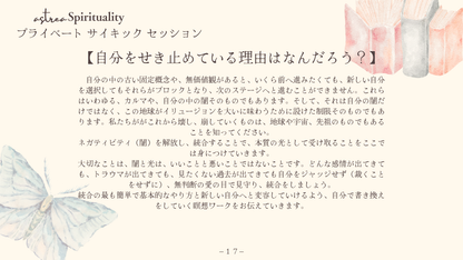 Private Psychic Session / 1・２期生（７月・８月）